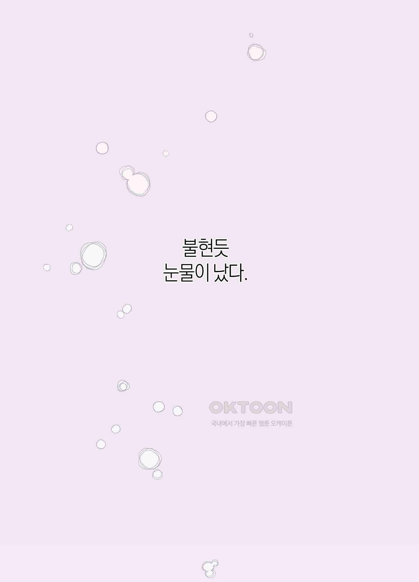 킥 유어 하트(Kick Your Heart) 34화 3