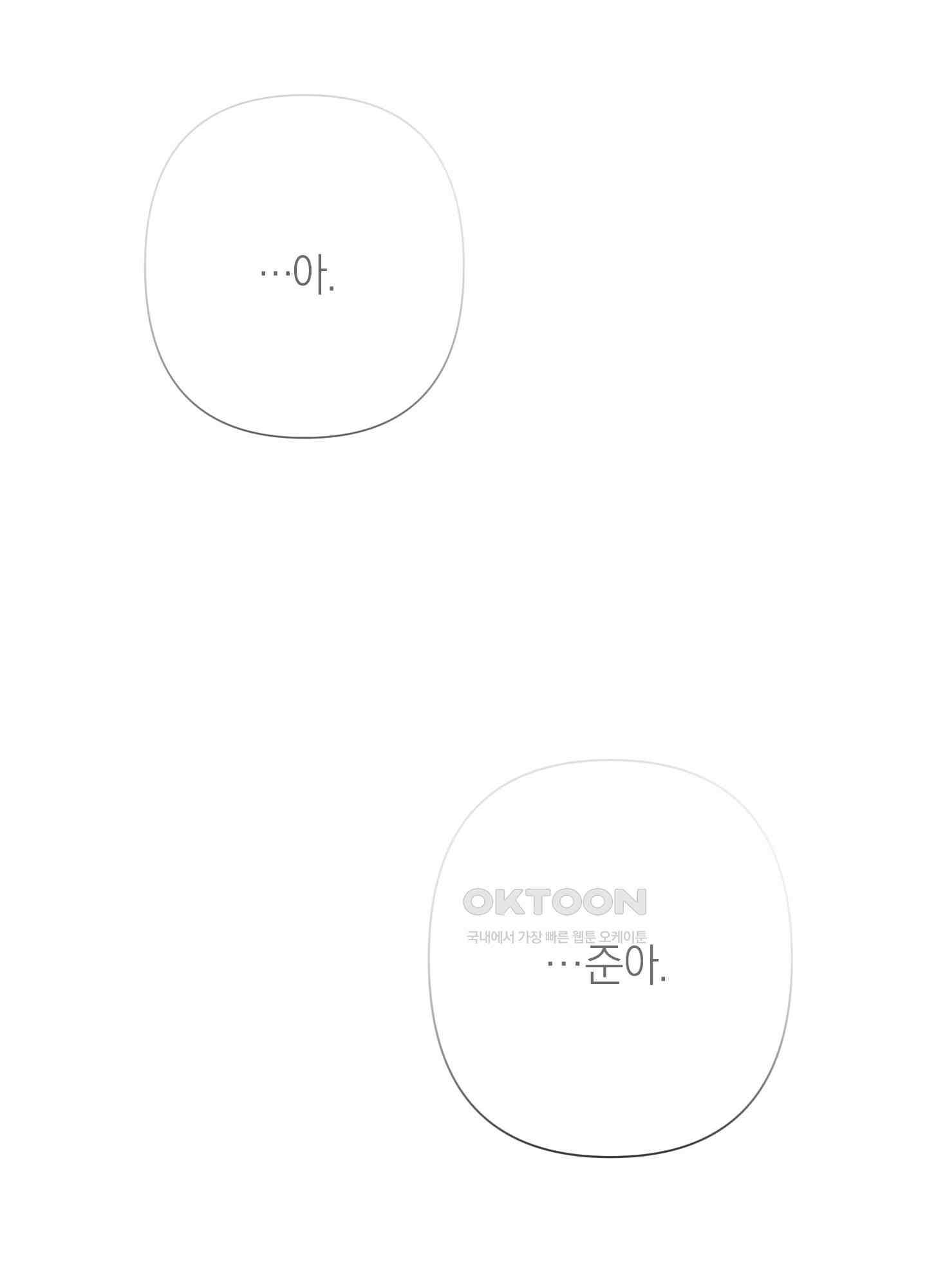 킥 유어 하트(Kick Your Heart) 34화 5