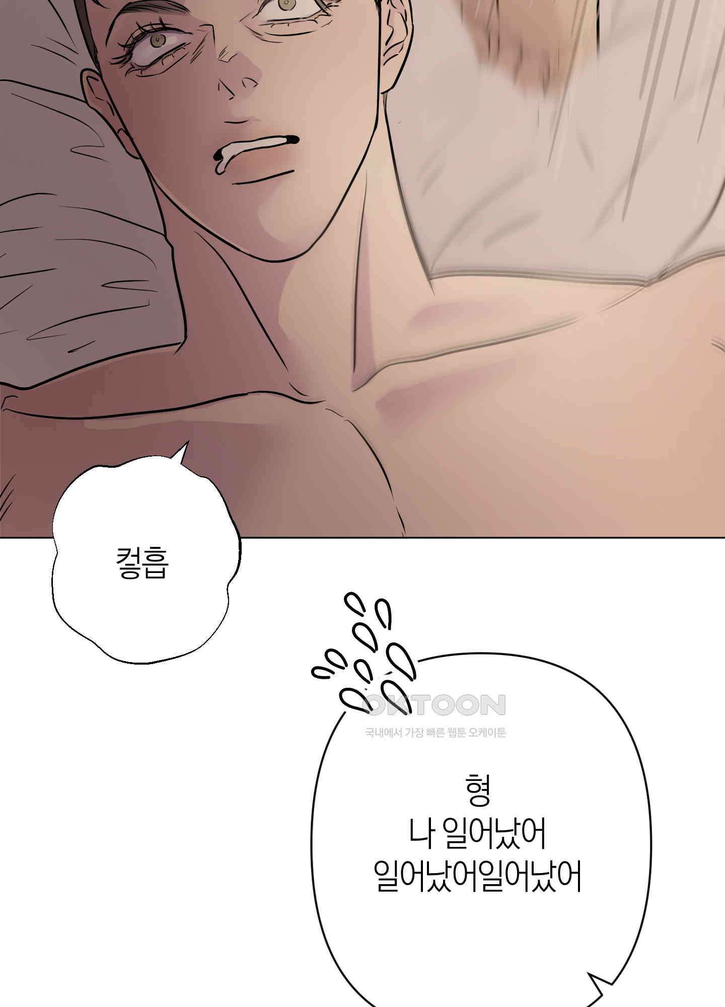 킥 유어 하트(Kick Your Heart) 34화 9