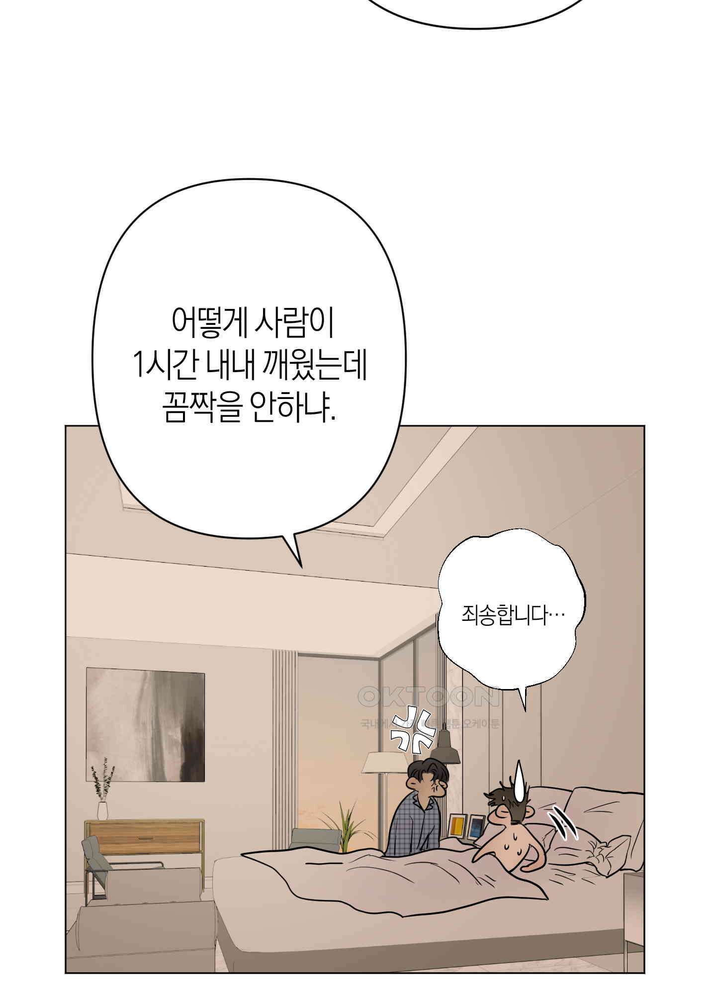 킥 유어 하트(Kick Your Heart) 34화 10