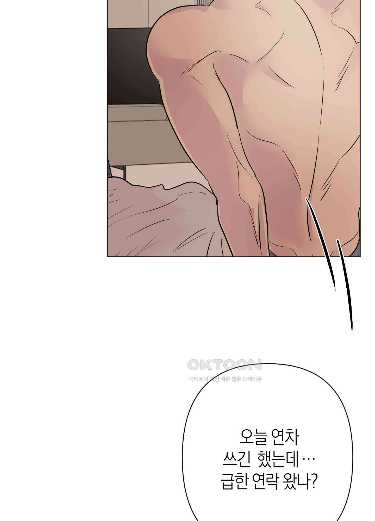 킥 유어 하트(Kick Your Heart) 34화 13