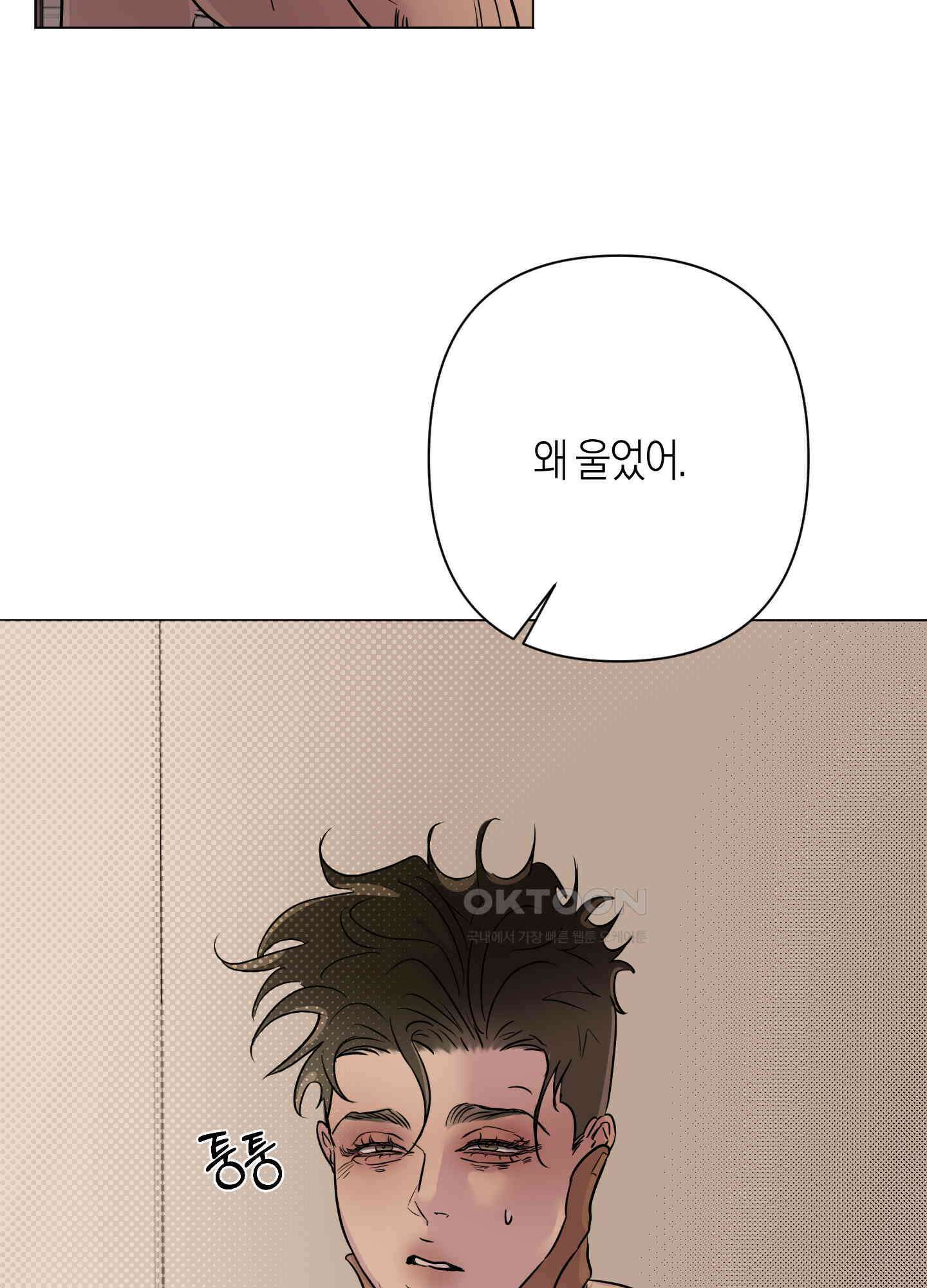 킥 유어 하트(Kick Your Heart) 34화 17