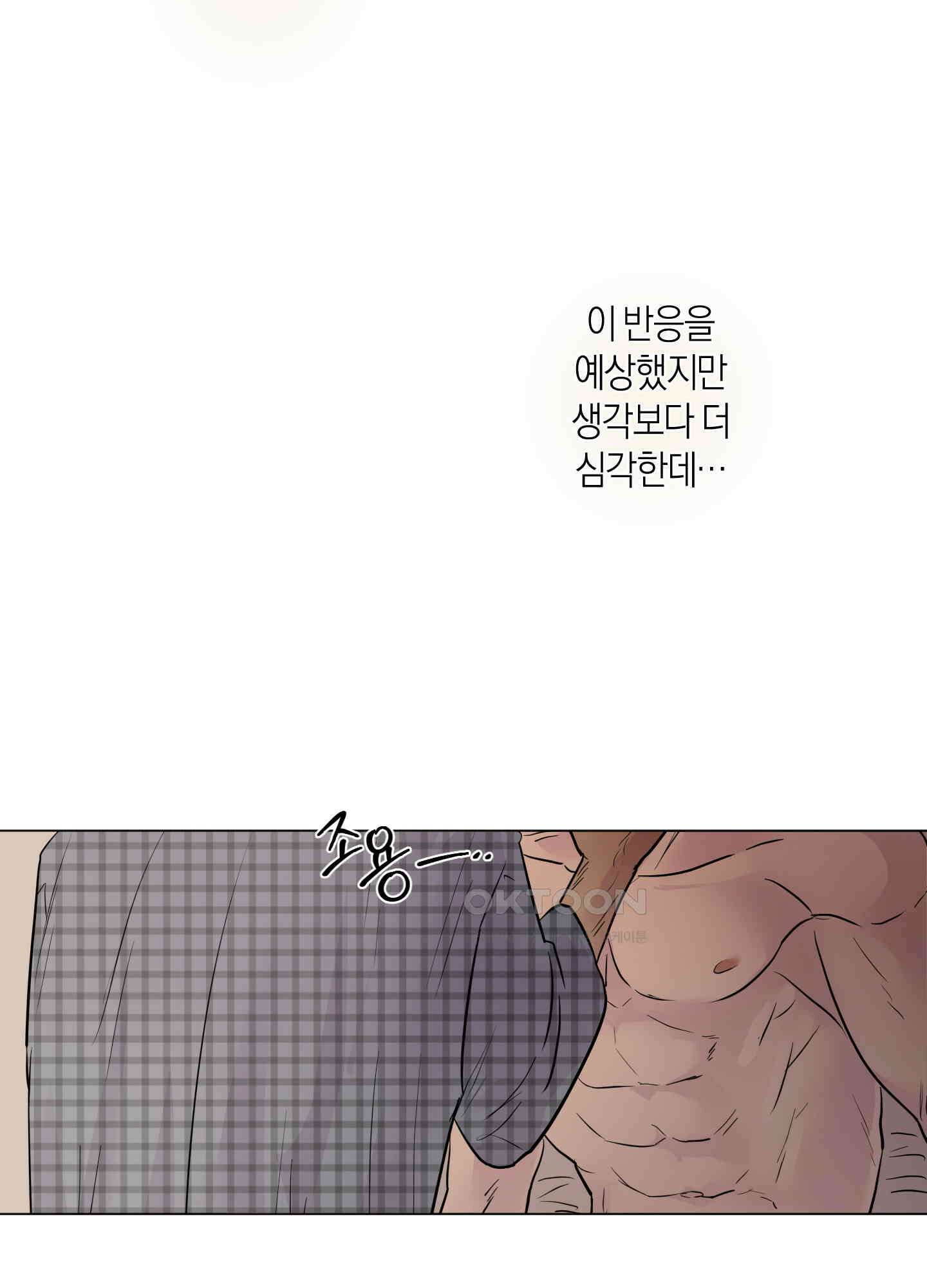 킥 유어 하트(Kick Your Heart) 34화 20