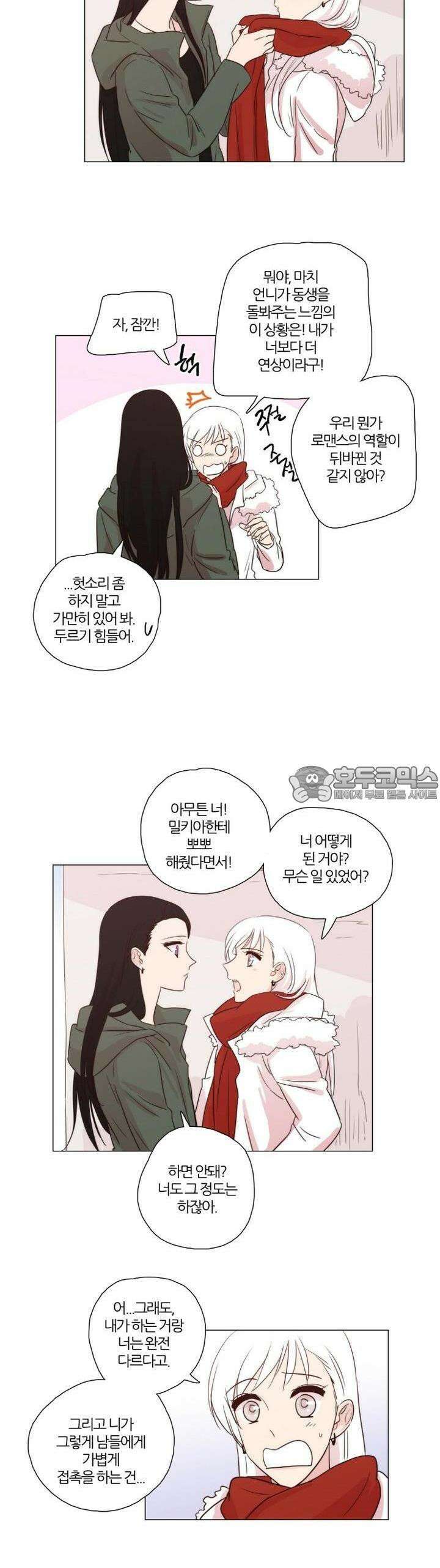 천사씨와 악마님 89화 EP16.한 걸음의 거리(6) 4