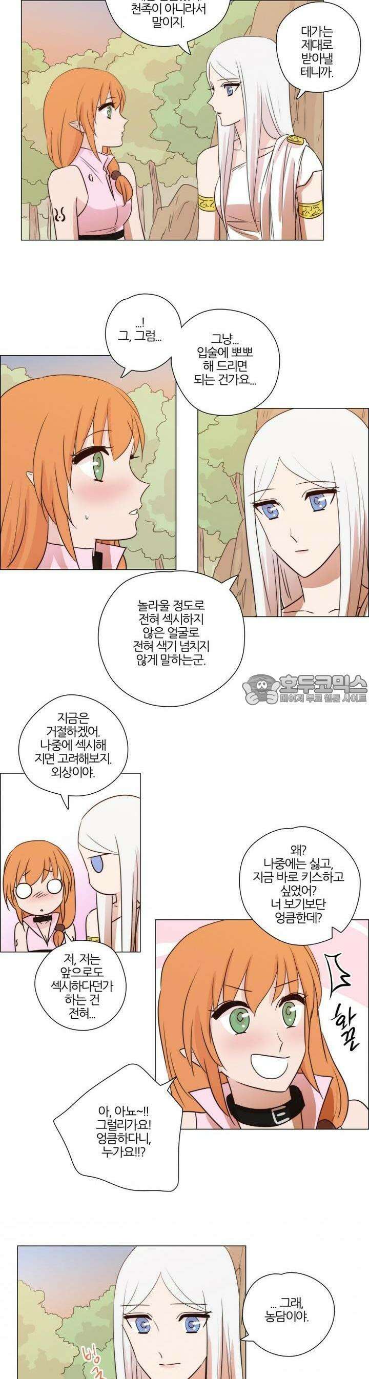 천사씨와 악마님 119화 EP19.마음을 흔드는(5) 2