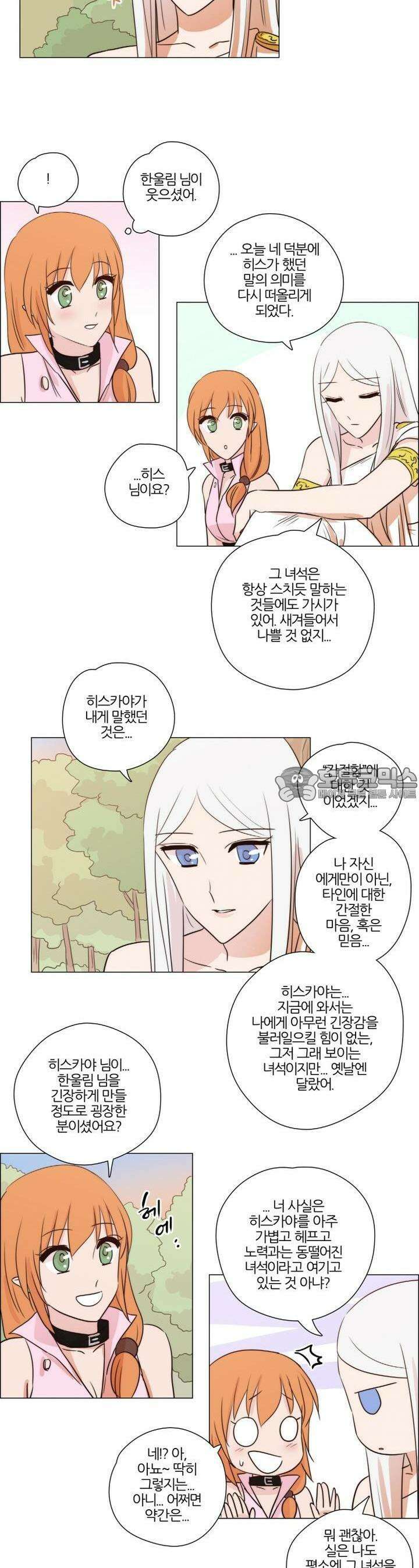 천사씨와 악마님 119화 EP19.마음을 흔드는(5) 3
