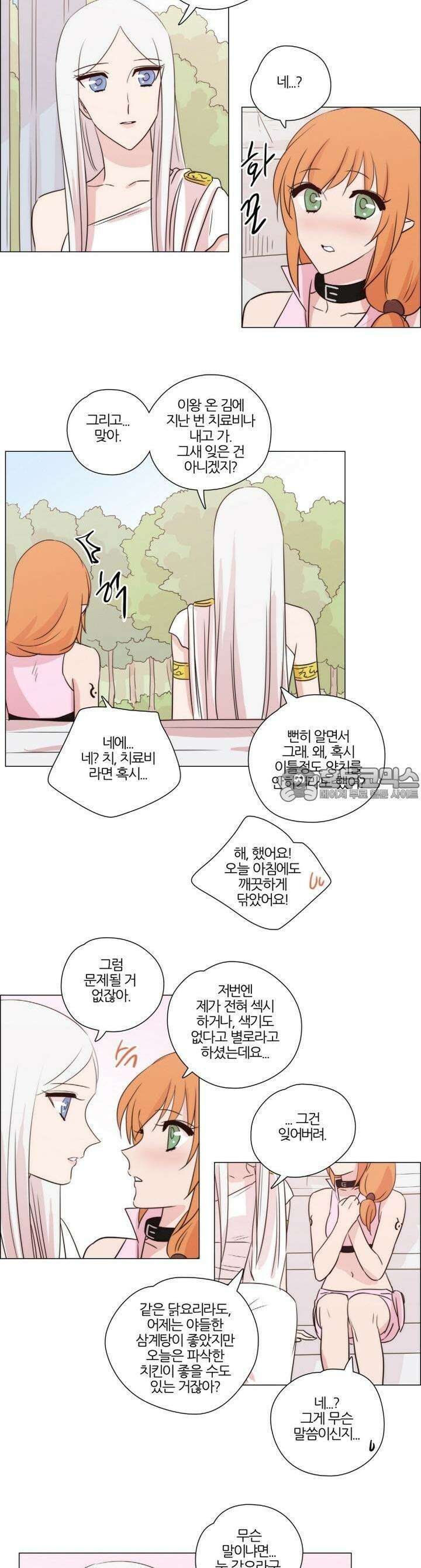 천사씨와 악마님 129화 EP19.마음을 흔드는(15) 9