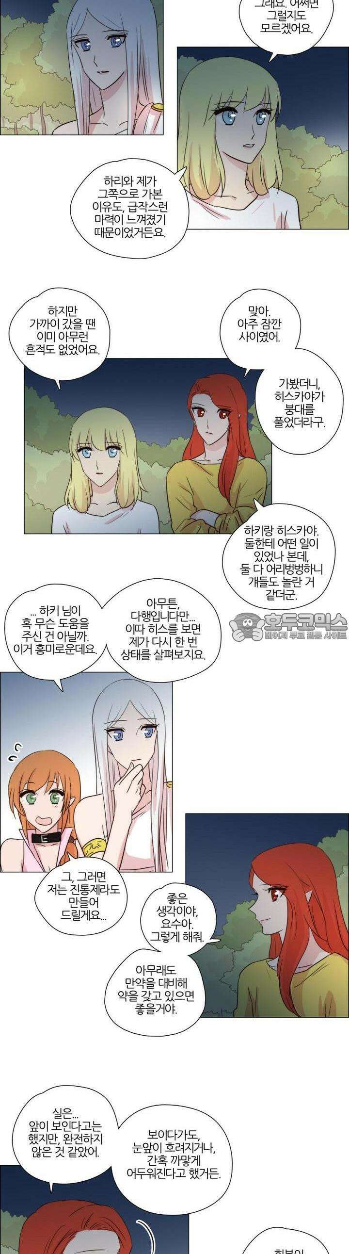 천사씨와 악마님 149화 EP20.암흑 속의 고백(14) 2