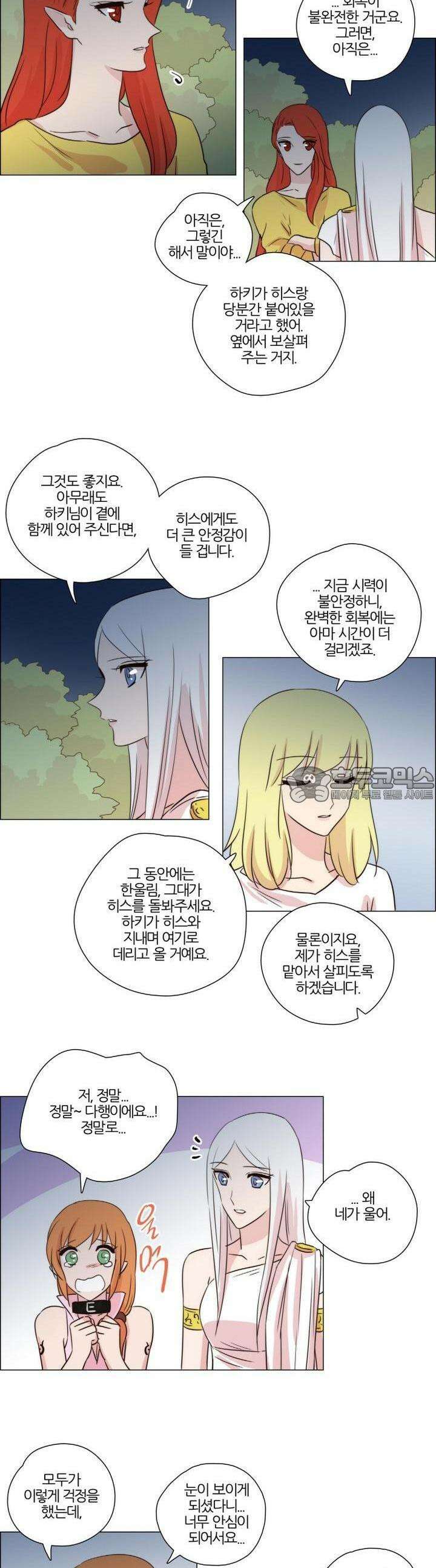 천사씨와 악마님 149화 EP20.암흑 속의 고백(14) 3