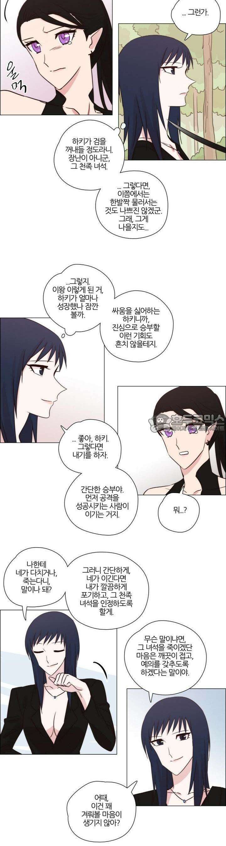 천사씨와 악마님 159화 EP20.암흑 속의 고백(24) 3