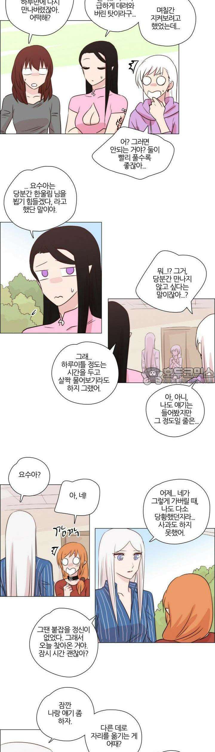 천사씨와 악마님 179화 EP22.치유할 수 없는(10) 2