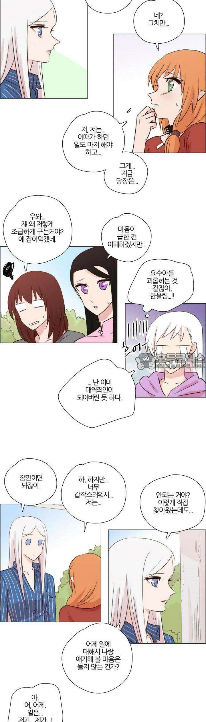 천사씨와 악마님 179화 EP22.치유할 수 없는(10) 3