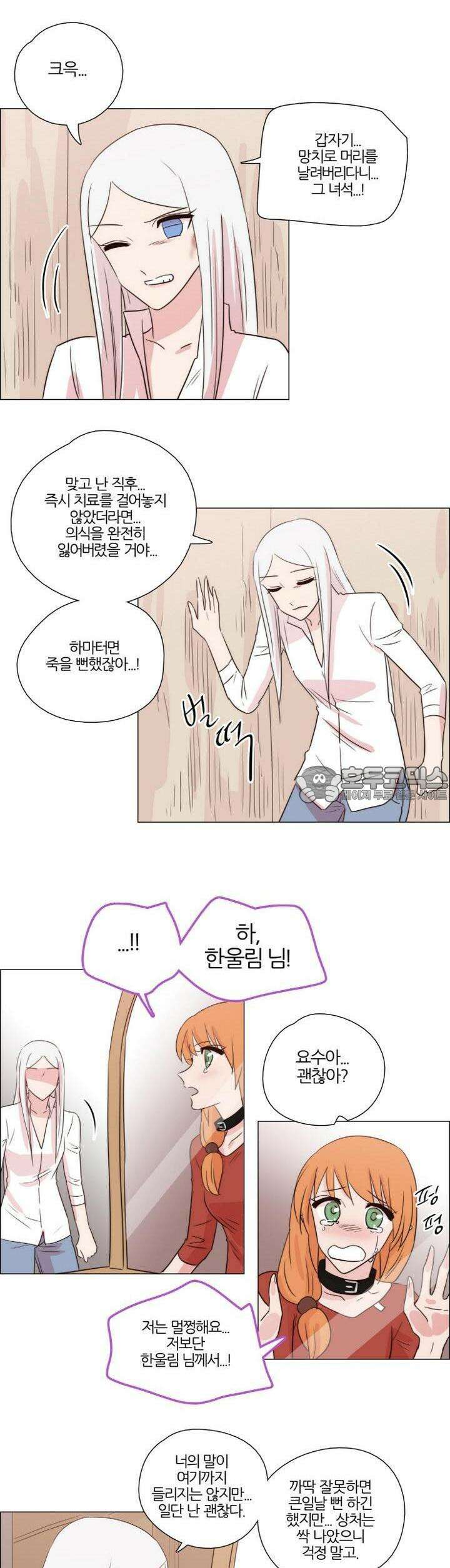 천사씨와 악마님 189화 EP22.치유할 수 없는(20) 3