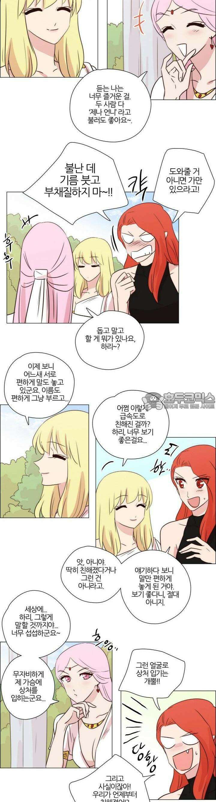 천사씨와 악마님 198화 EP23.내 곁에 언제나 그대가(3) 2
