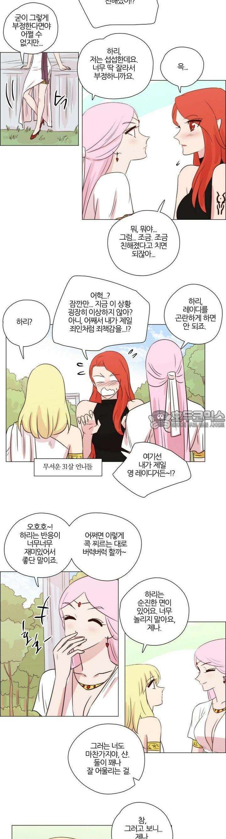 천사씨와 악마님 198화 EP23.내 곁에 언제나 그대가(3) 3