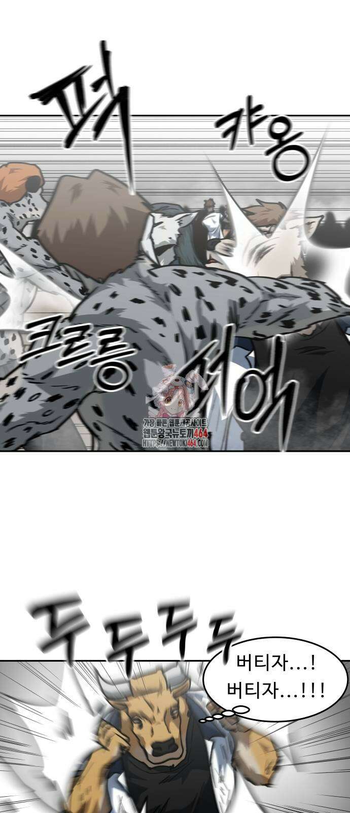 육식고 83화 1