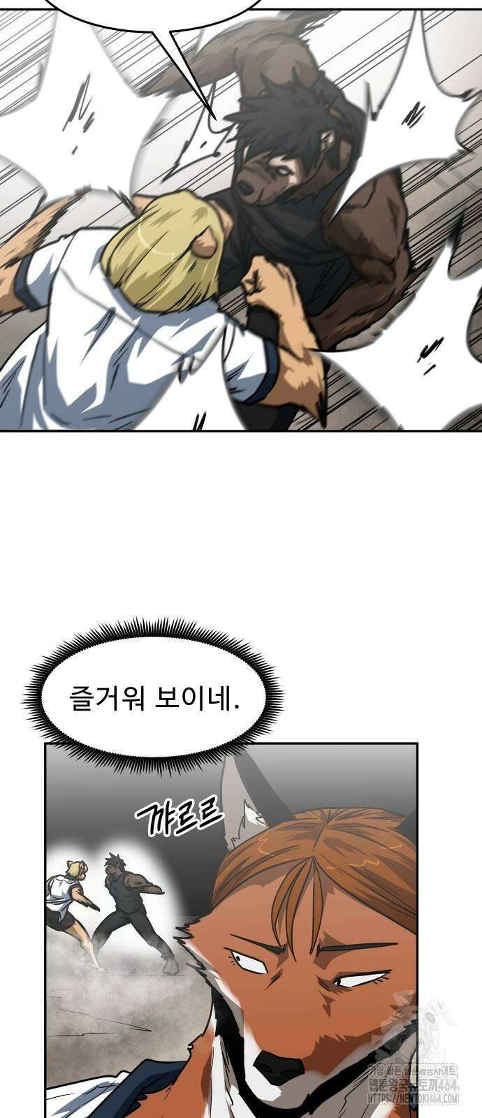 육식고 83화 4