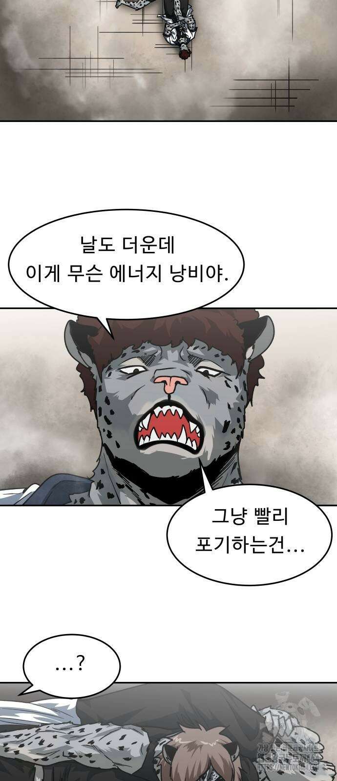 육식고 83화 7