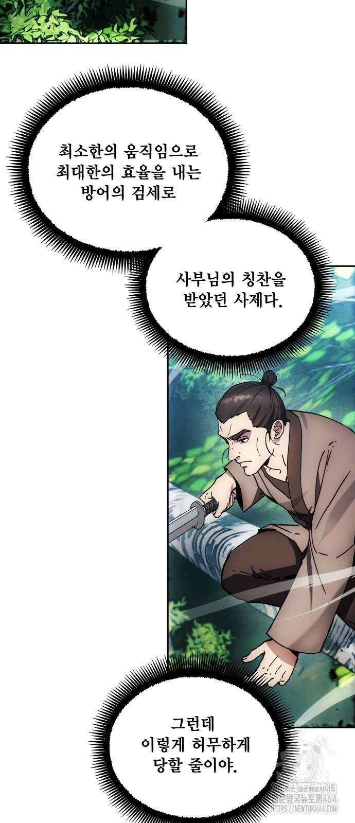 악당이 살아가는 법 164화 6