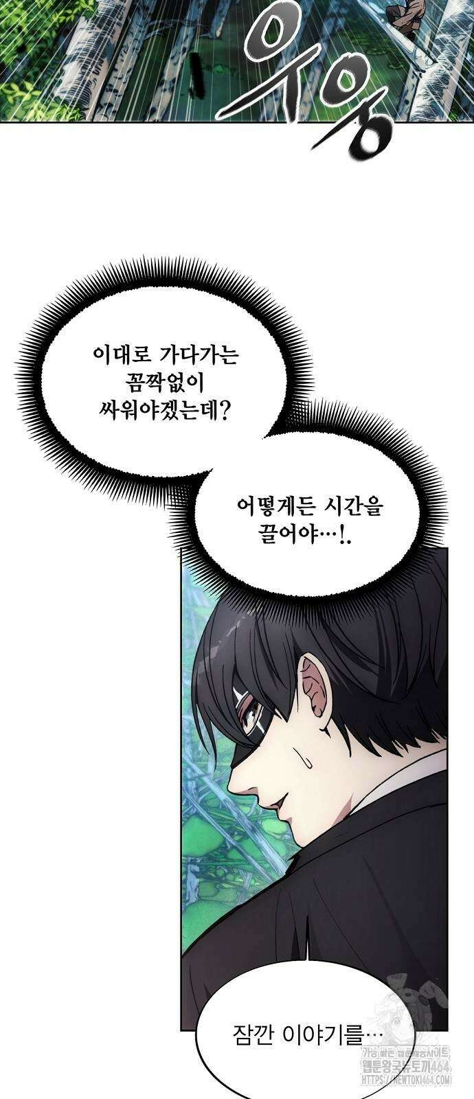 악당이 살아가는 법 164화 8