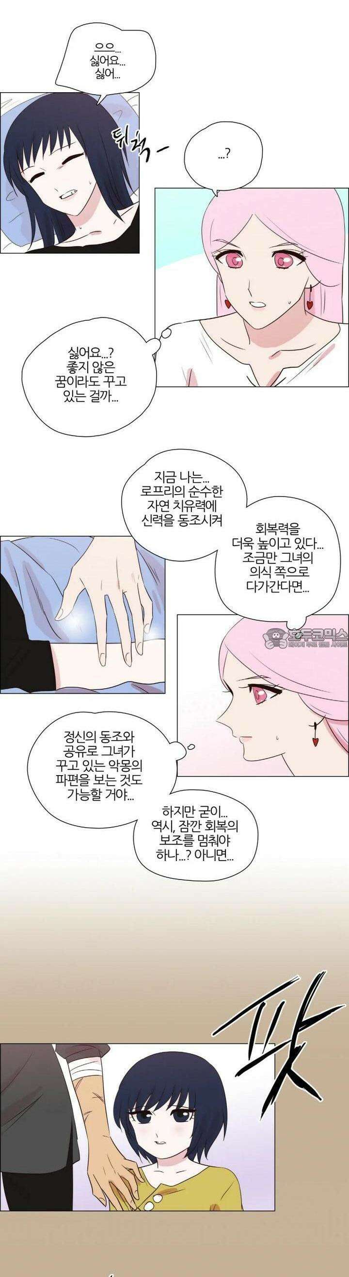 천사씨와 악마님 225화 EP24.무시하든지, 솔직하든지(26) 3