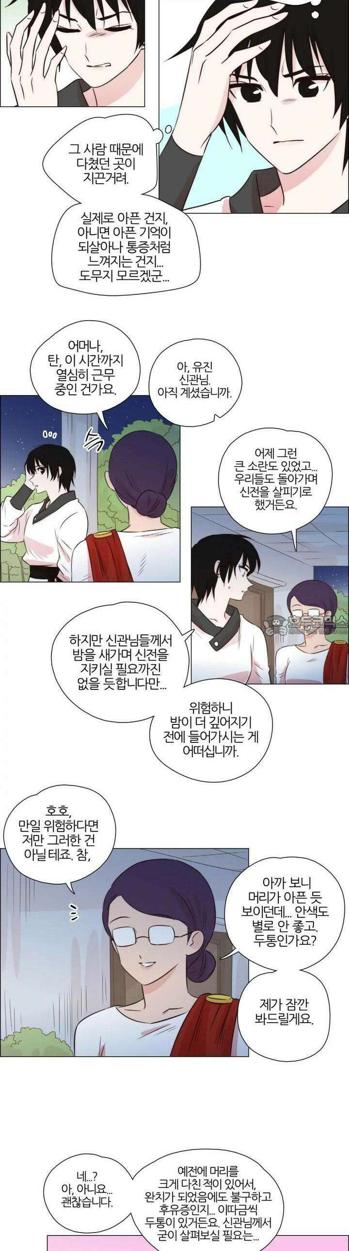 천사씨와 악마님 244화 EP26.뜻밖의 재회(5) 3