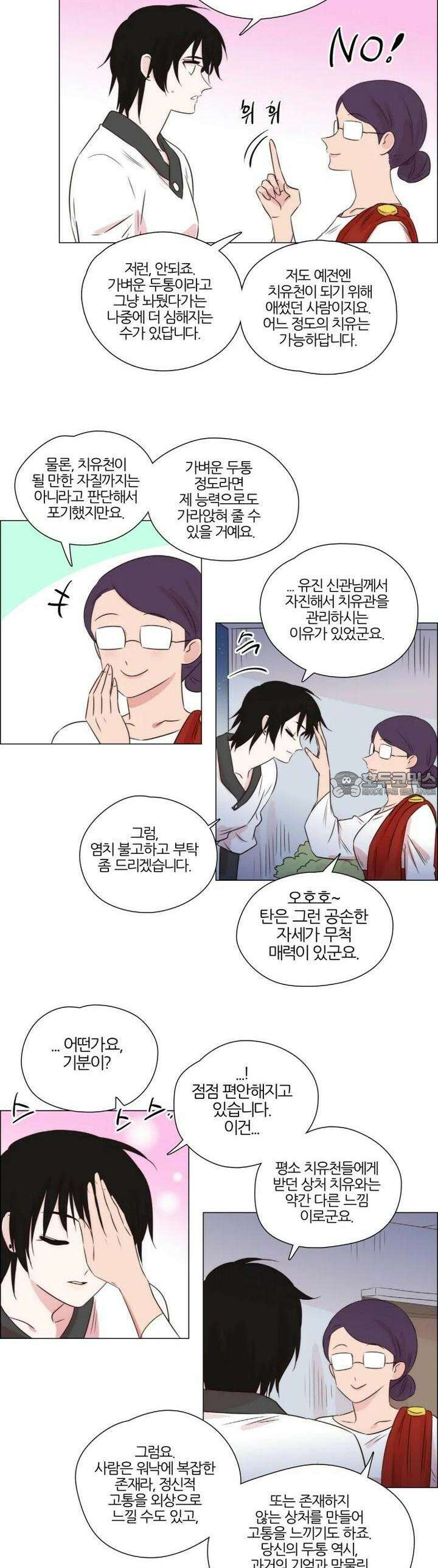 천사씨와 악마님 244화 EP26.뜻밖의 재회(5) 4