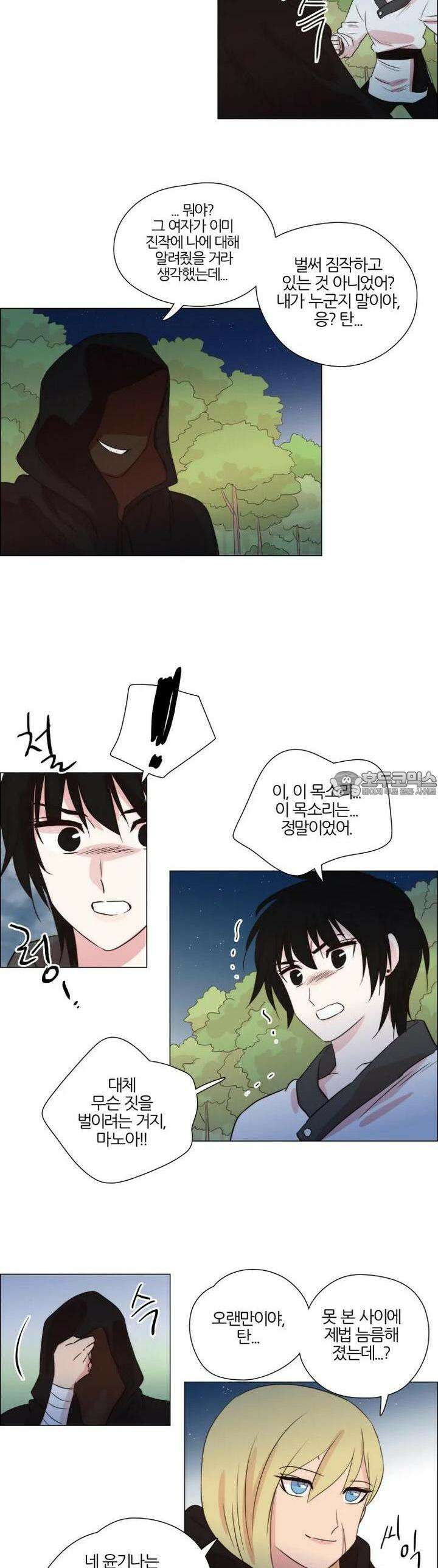 천사씨와 악마님 244화 EP26.뜻밖의 재회(5) 9