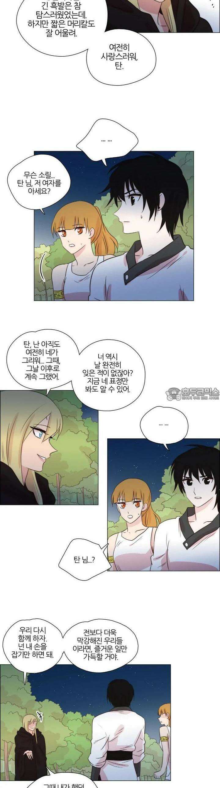 천사씨와 악마님 244화 EP26.뜻밖의 재회(5) 10