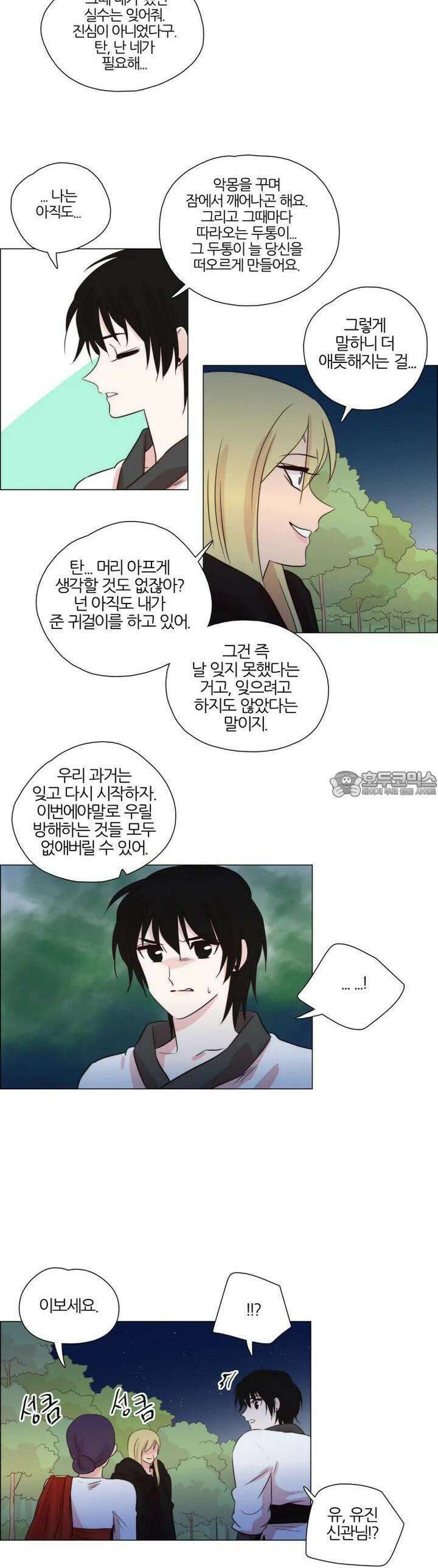 천사씨와 악마님 244화 EP26.뜻밖의 재회(5) 11