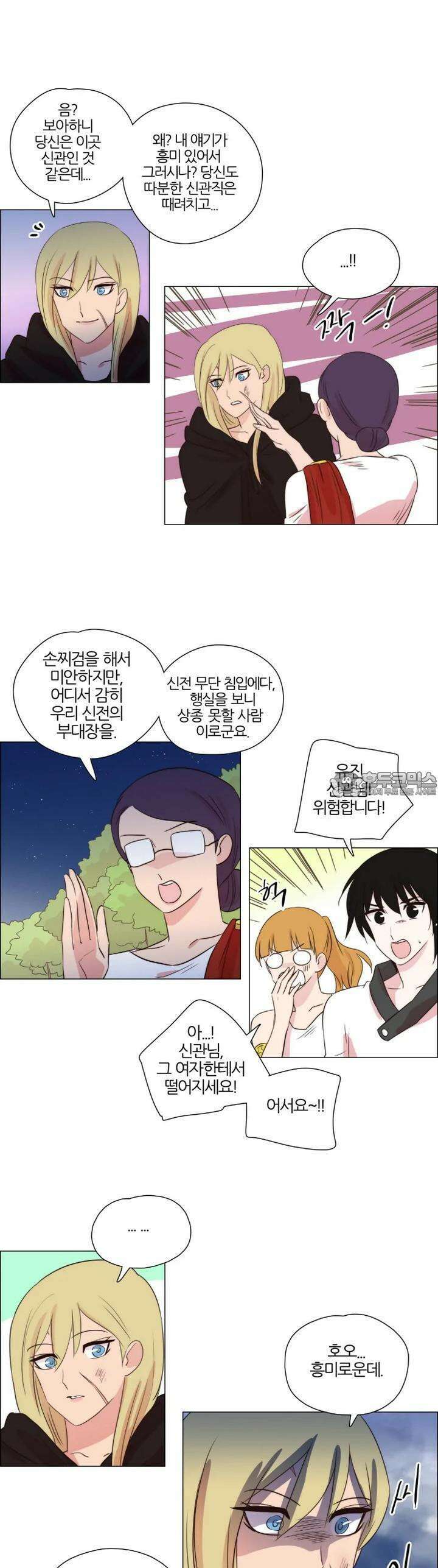 천사씨와 악마님 244화 EP26.뜻밖의 재회(5) 12