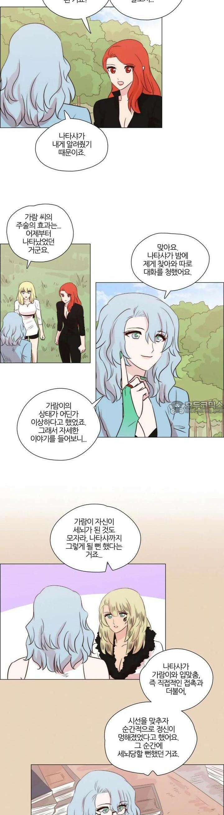 천사씨와 악마님 254화 EP28. 주술과 저주의 발현(4/완) 2