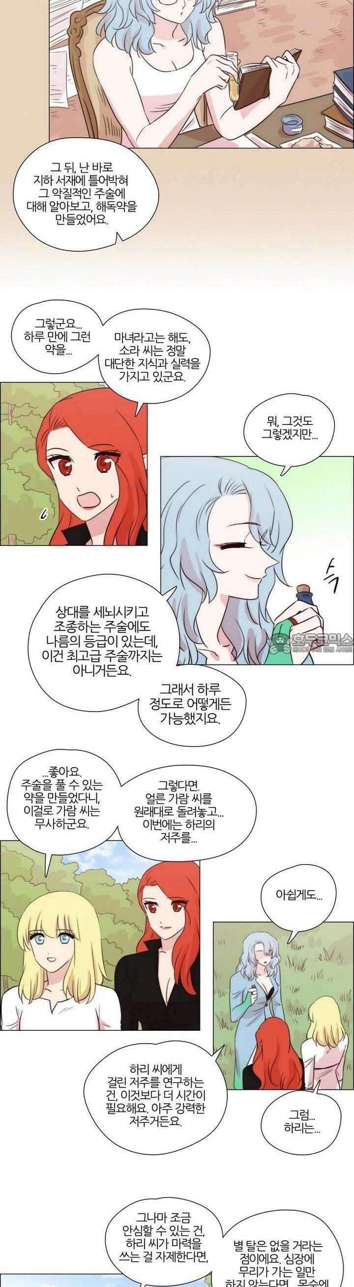 천사씨와 악마님 254화 EP28. 주술과 저주의 발현(4/완) 3