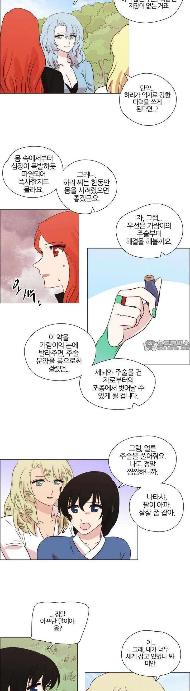 천사씨와 악마님 254화 EP28. 주술과 저주의 발현(4/완) 4