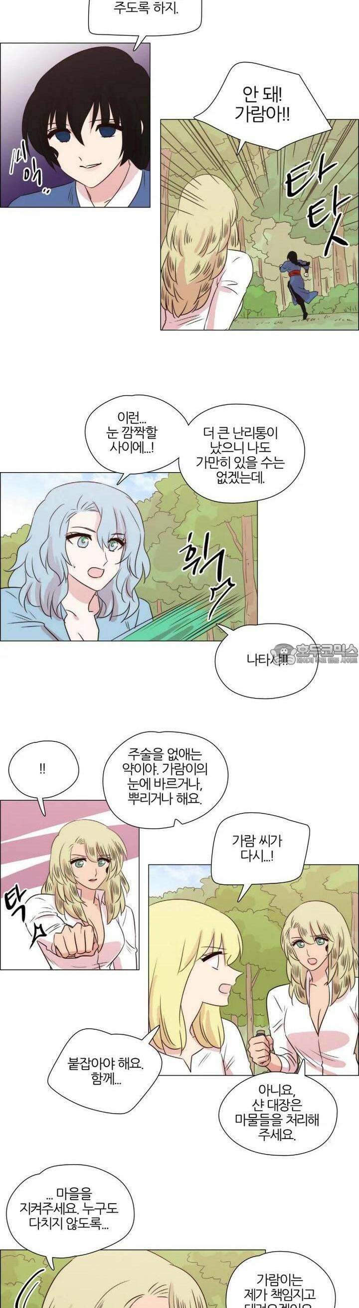 천사씨와 악마님 254화 EP28. 주술과 저주의 발현(4/완) 7