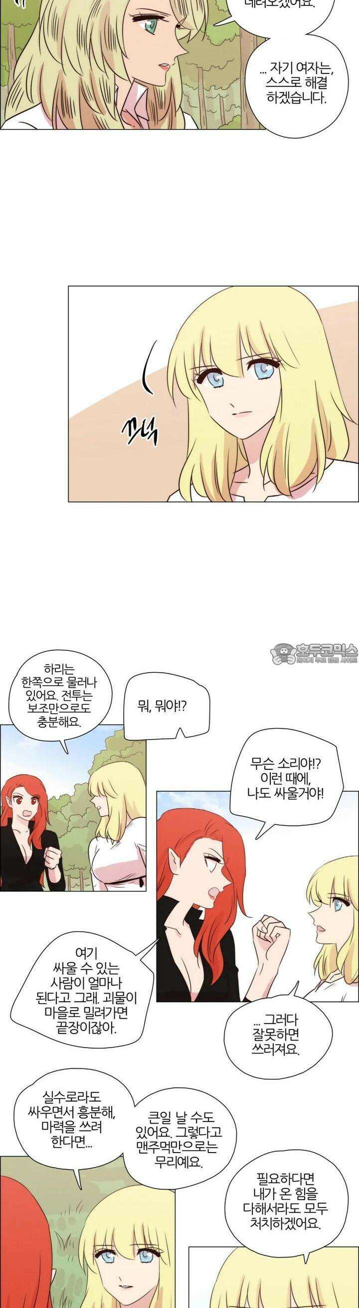 천사씨와 악마님 254화 EP28. 주술과 저주의 발현(4/완) 8