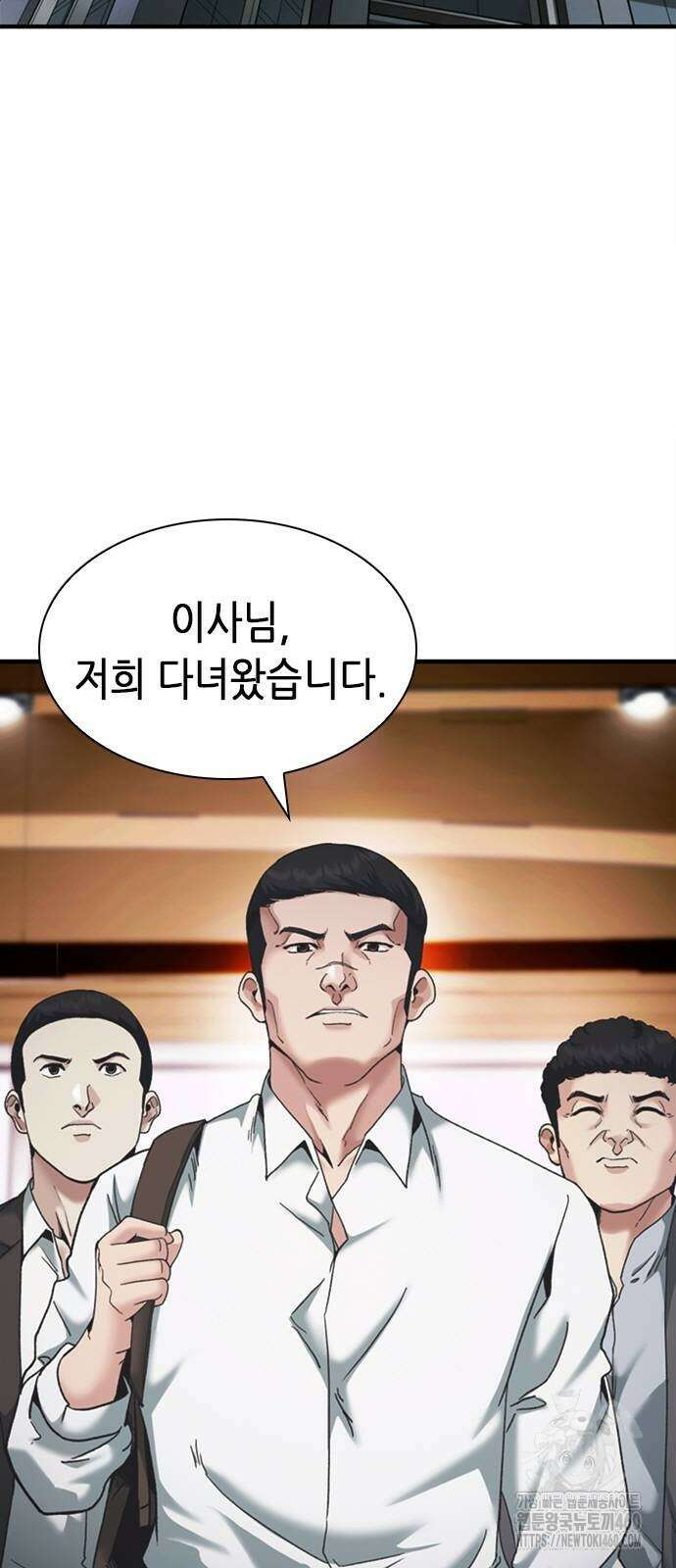 신입사원 강 회장 66화 2