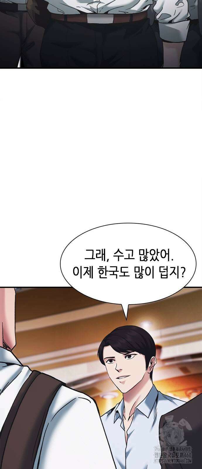 신입사원 강 회장 66화 3