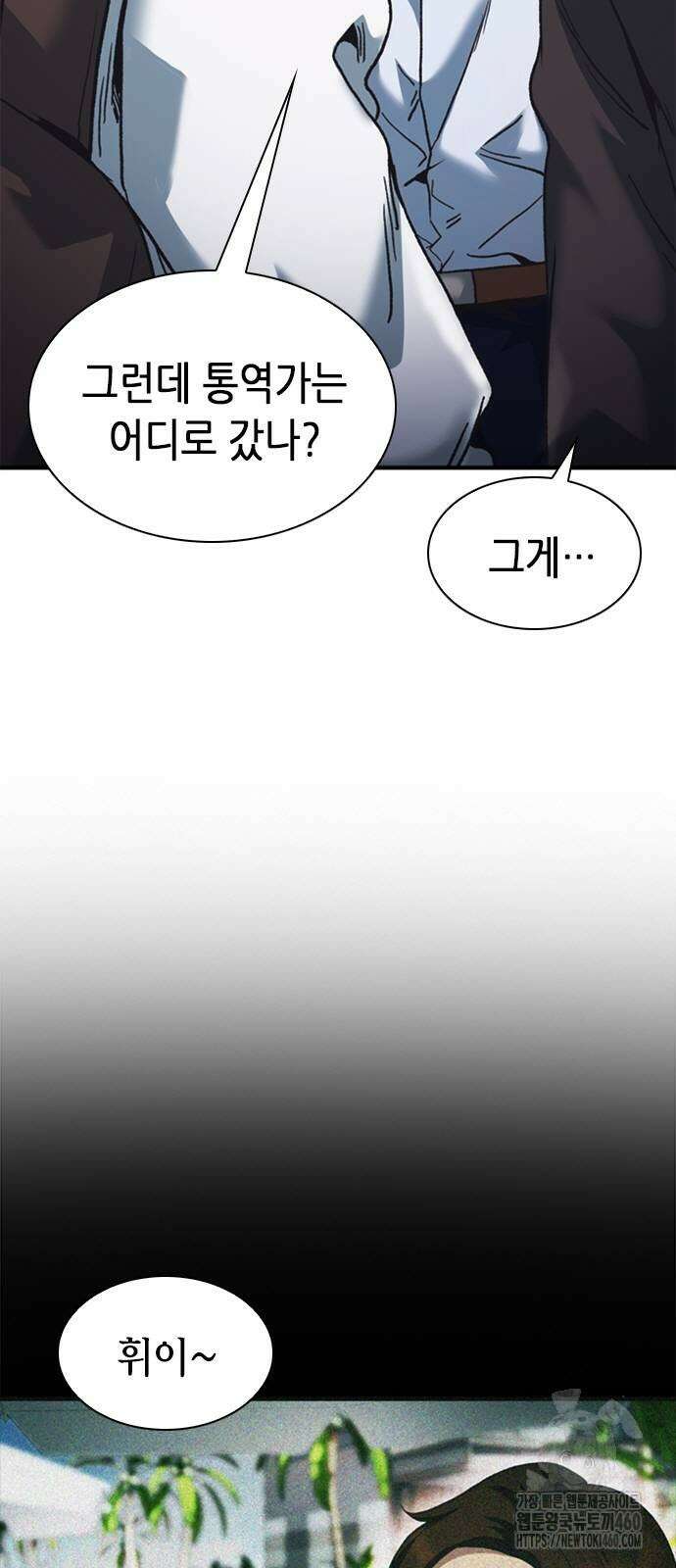 신입사원 강 회장 66화 4
