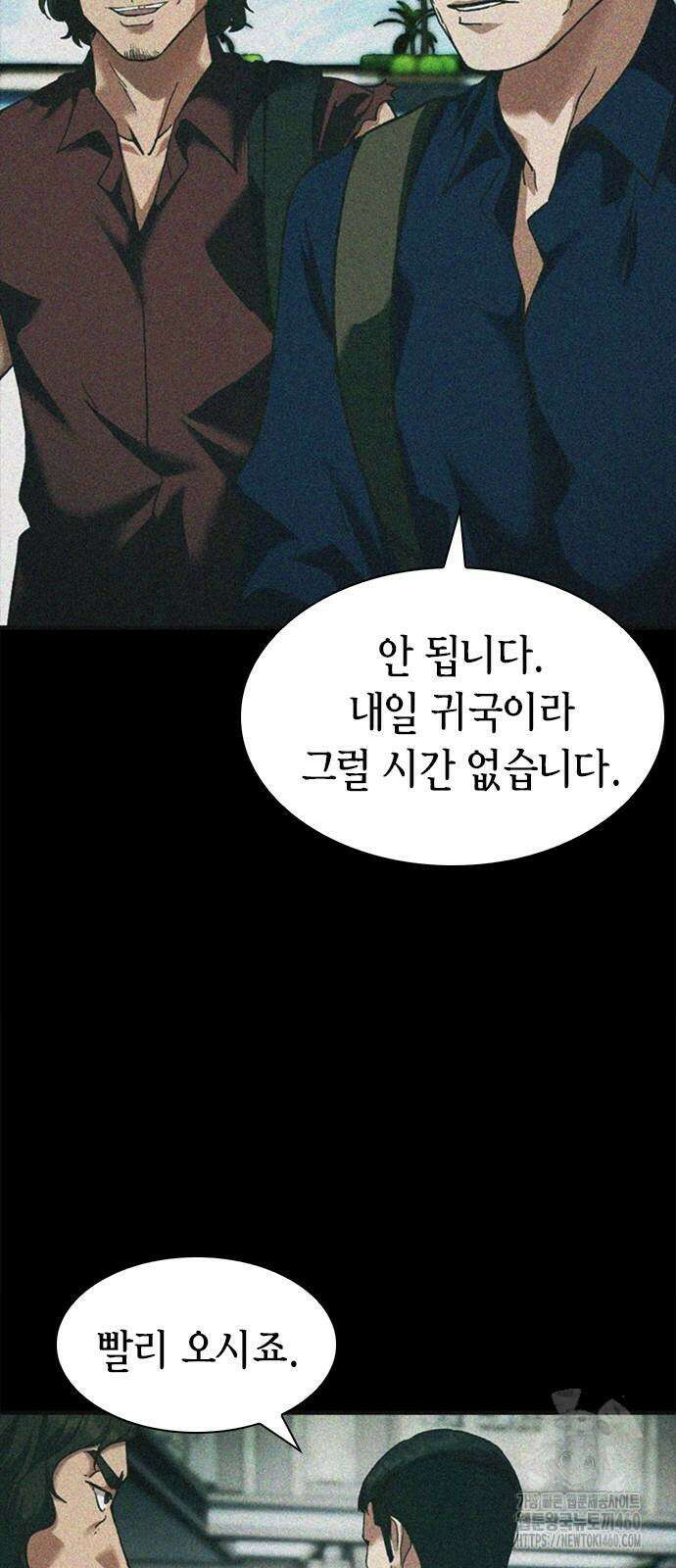 신입사원 강 회장 66화 7