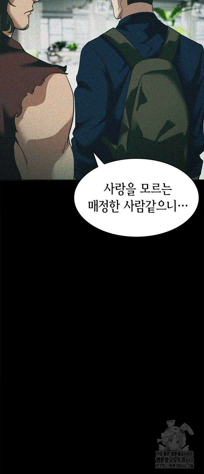 신입사원 강 회장 66화 8