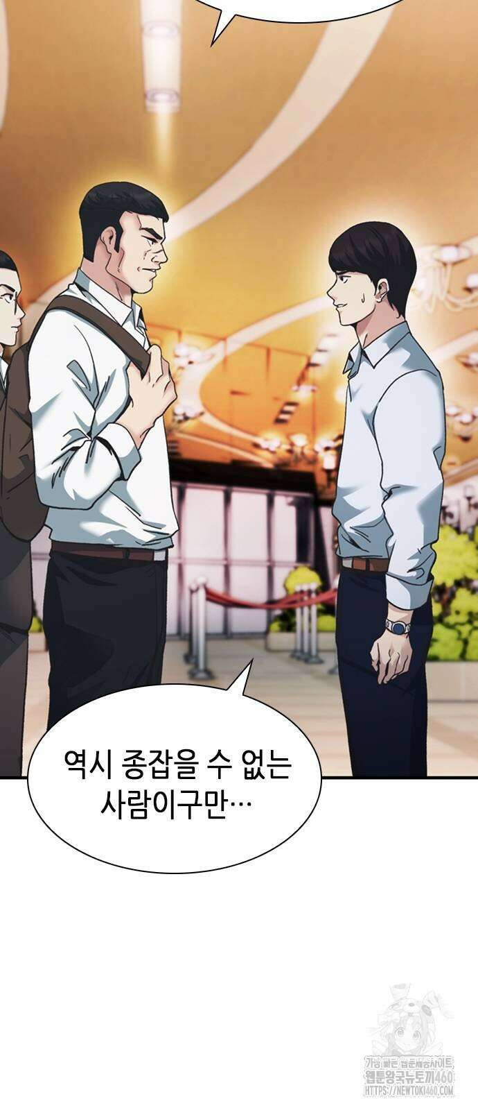 신입사원 강 회장 66화 14