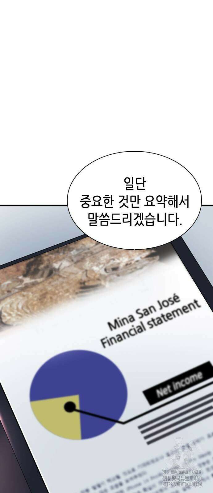 신입사원 강 회장 66화 16