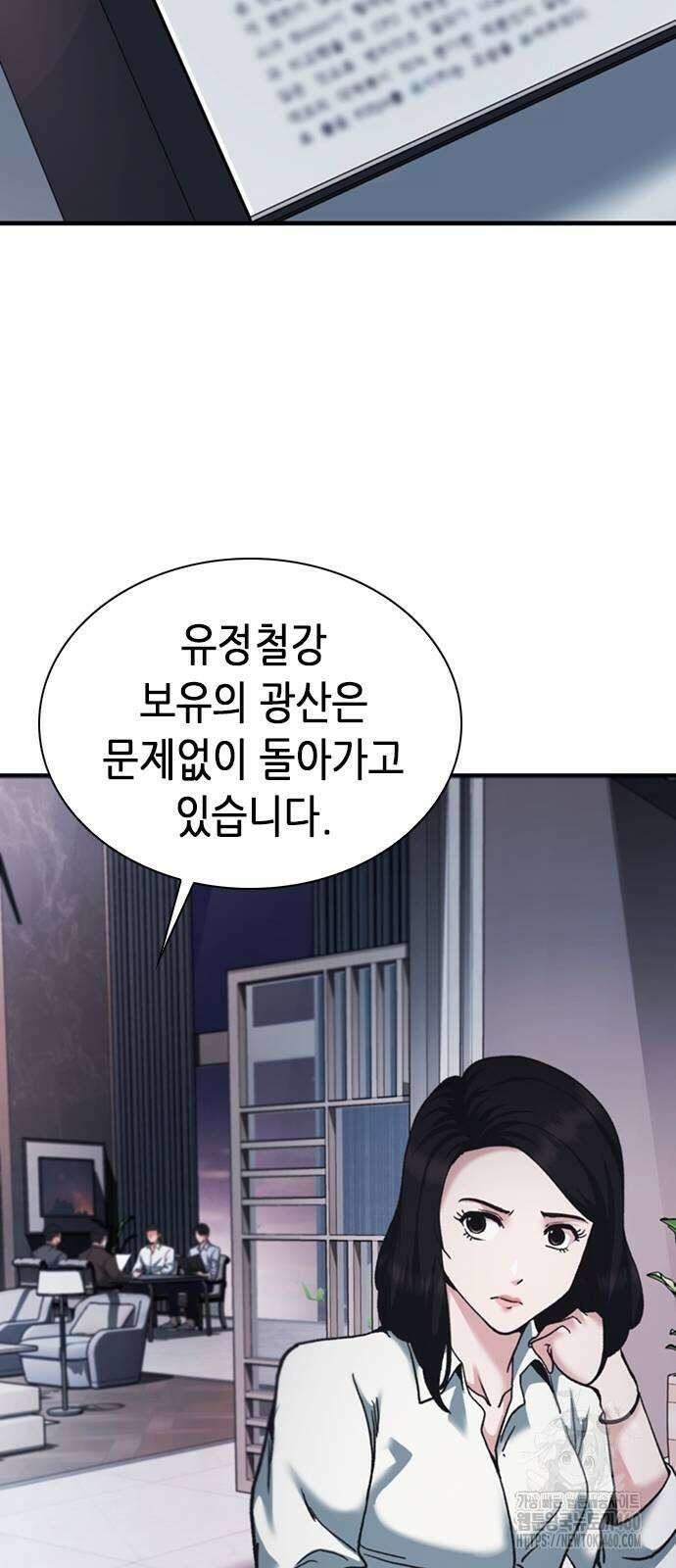 신입사원 강 회장 66화 17
