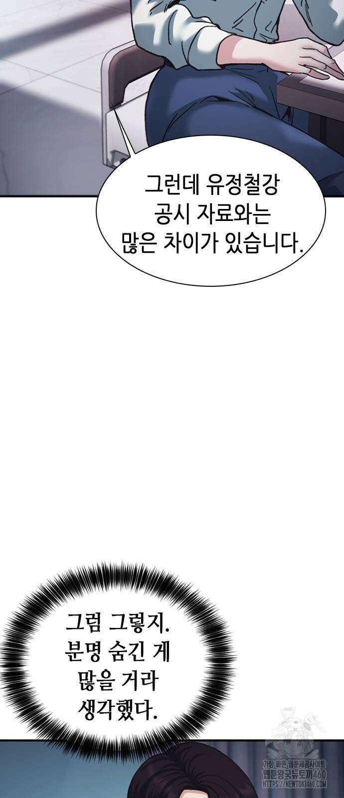 신입사원 강 회장 66화 18
