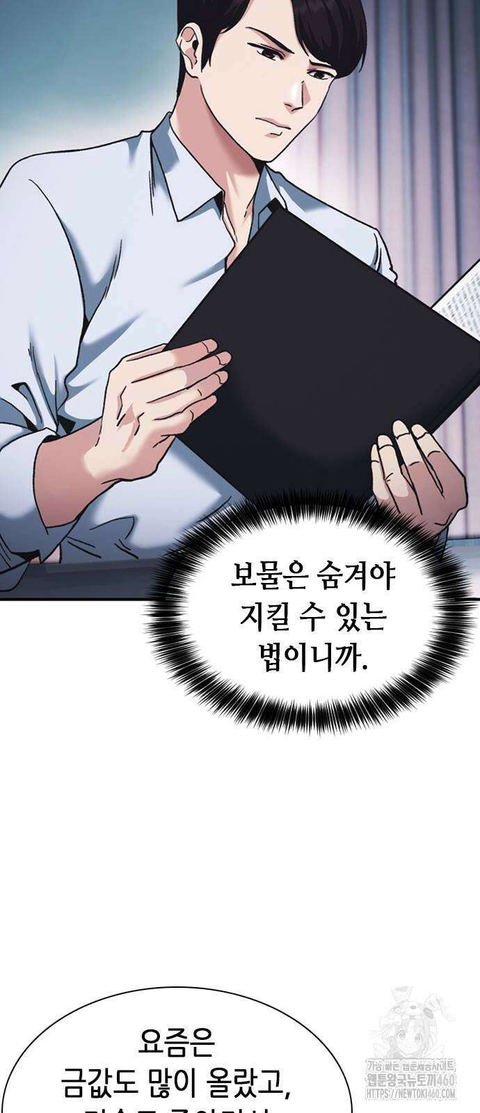 신입사원 강 회장 66화 19