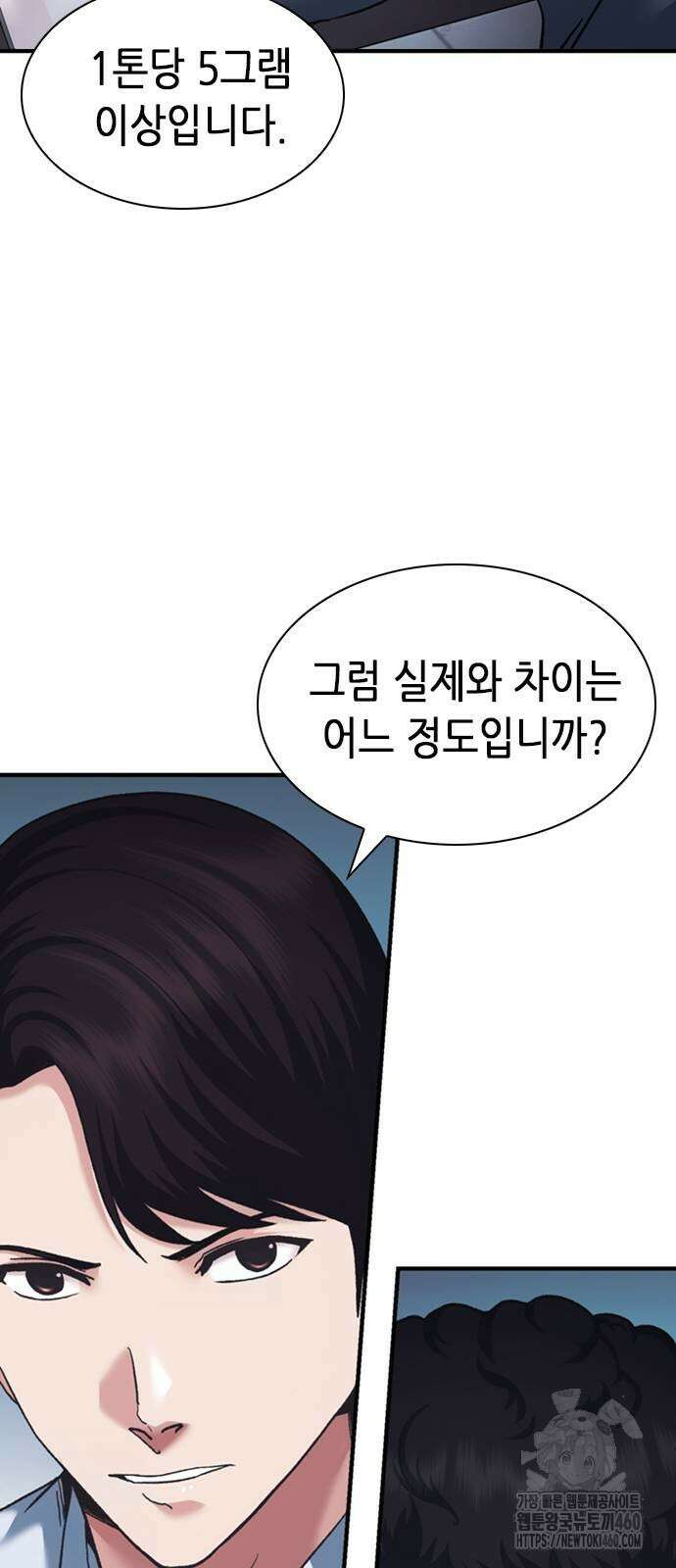 신입사원 강 회장 66화 21