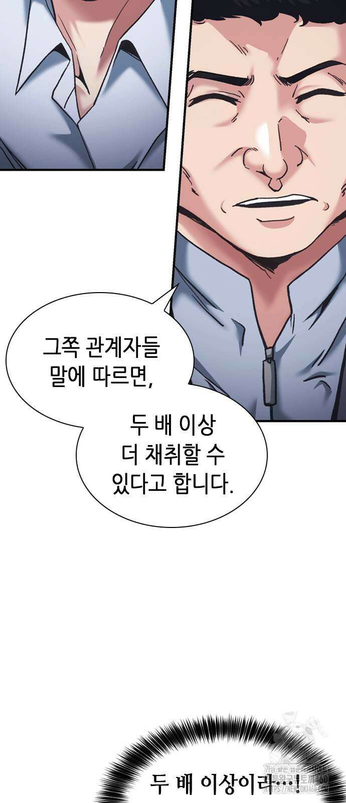 신입사원 강 회장 66화 22