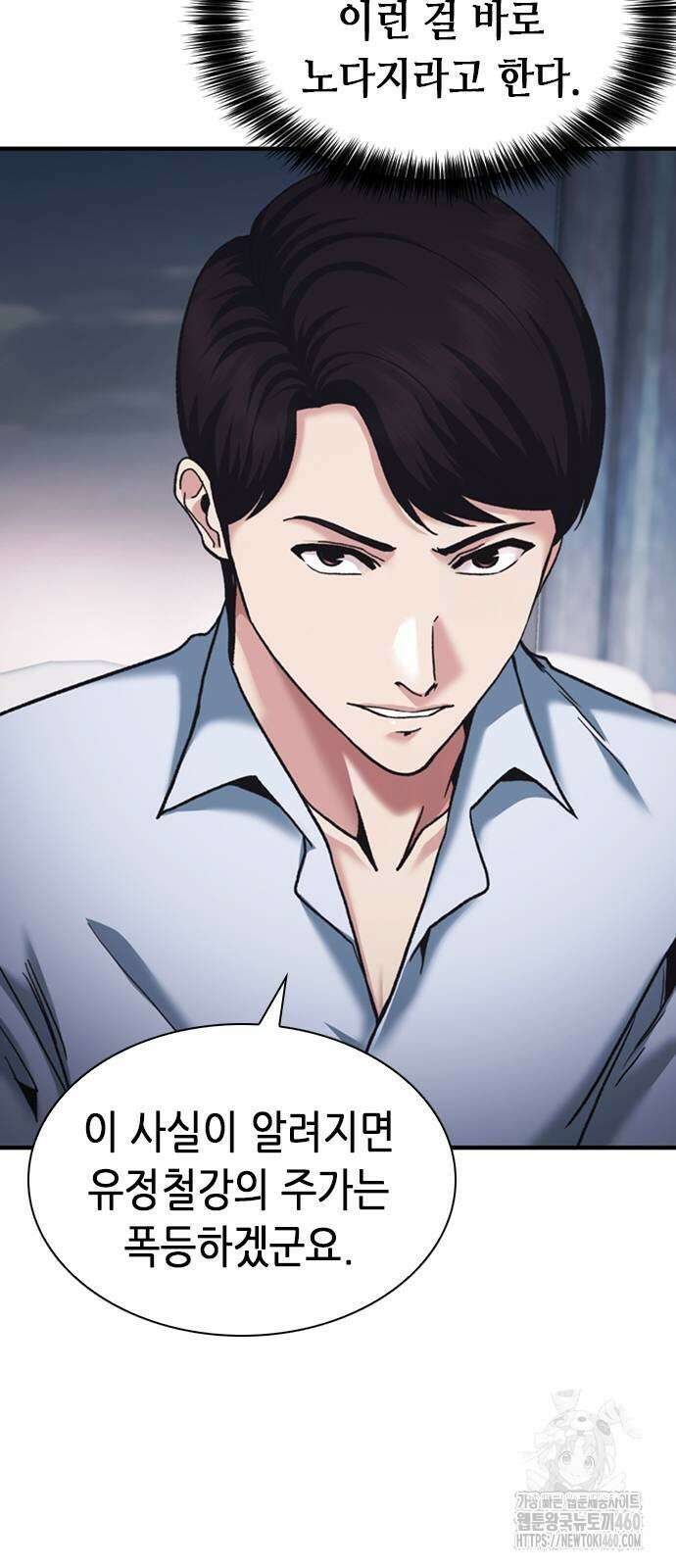 신입사원 강 회장 66화 23