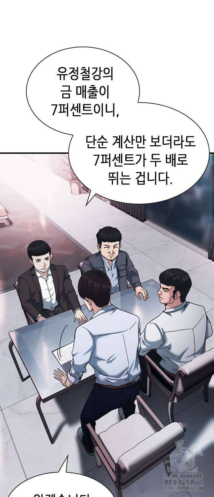 신입사원 강 회장 66화 24